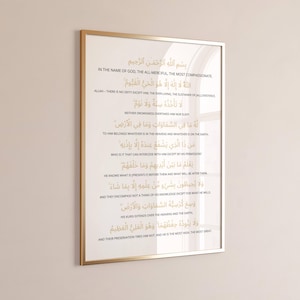 Ayatul Kursi Printable, Ayatul Kursi PDF, Islamic Wall Art, Islamic Home Decor, Islamic Calligraphy, Ayatul Kursi, Ayatul Kursi Frame
