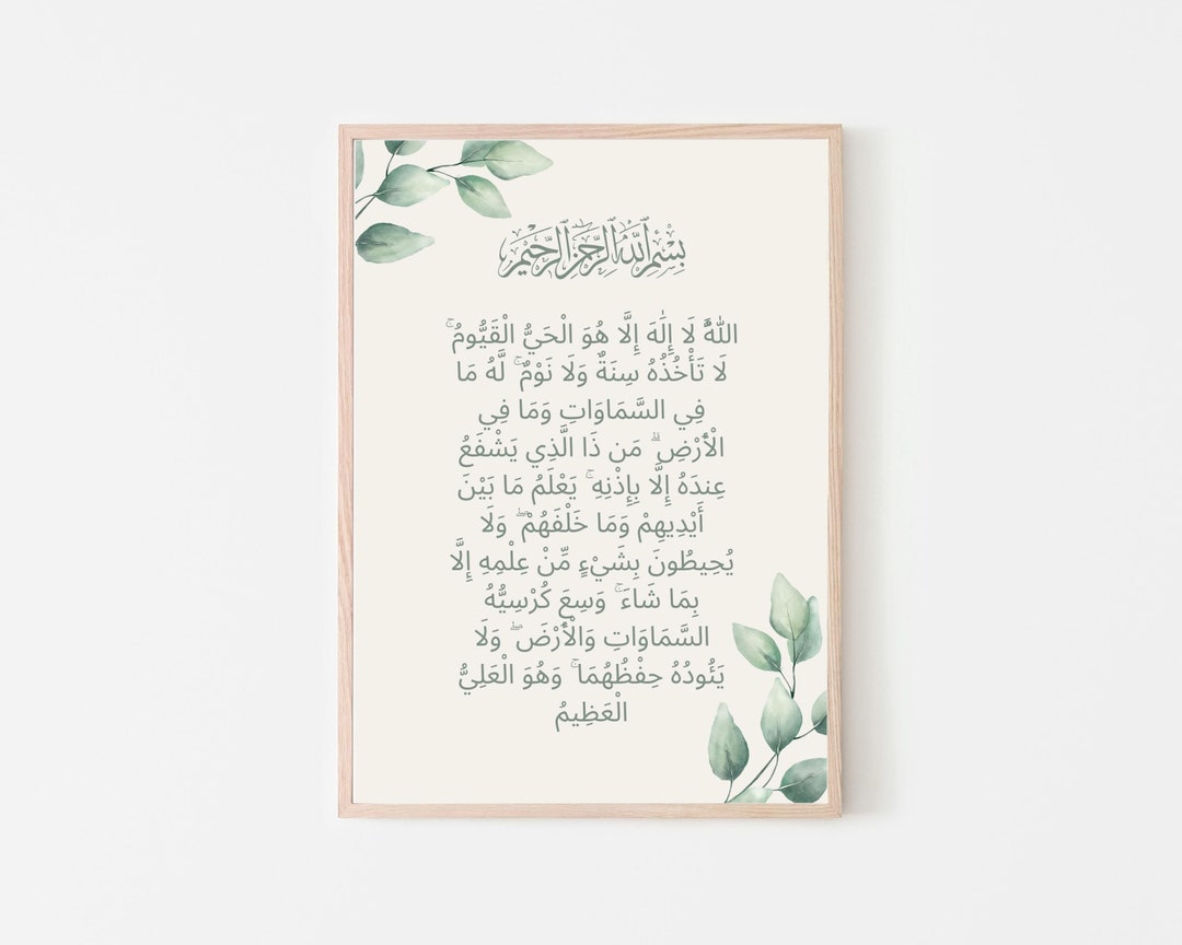 Ayatul Kursi Printable, Islamic Wall Art, Islamic Home Decor, Islamic ...