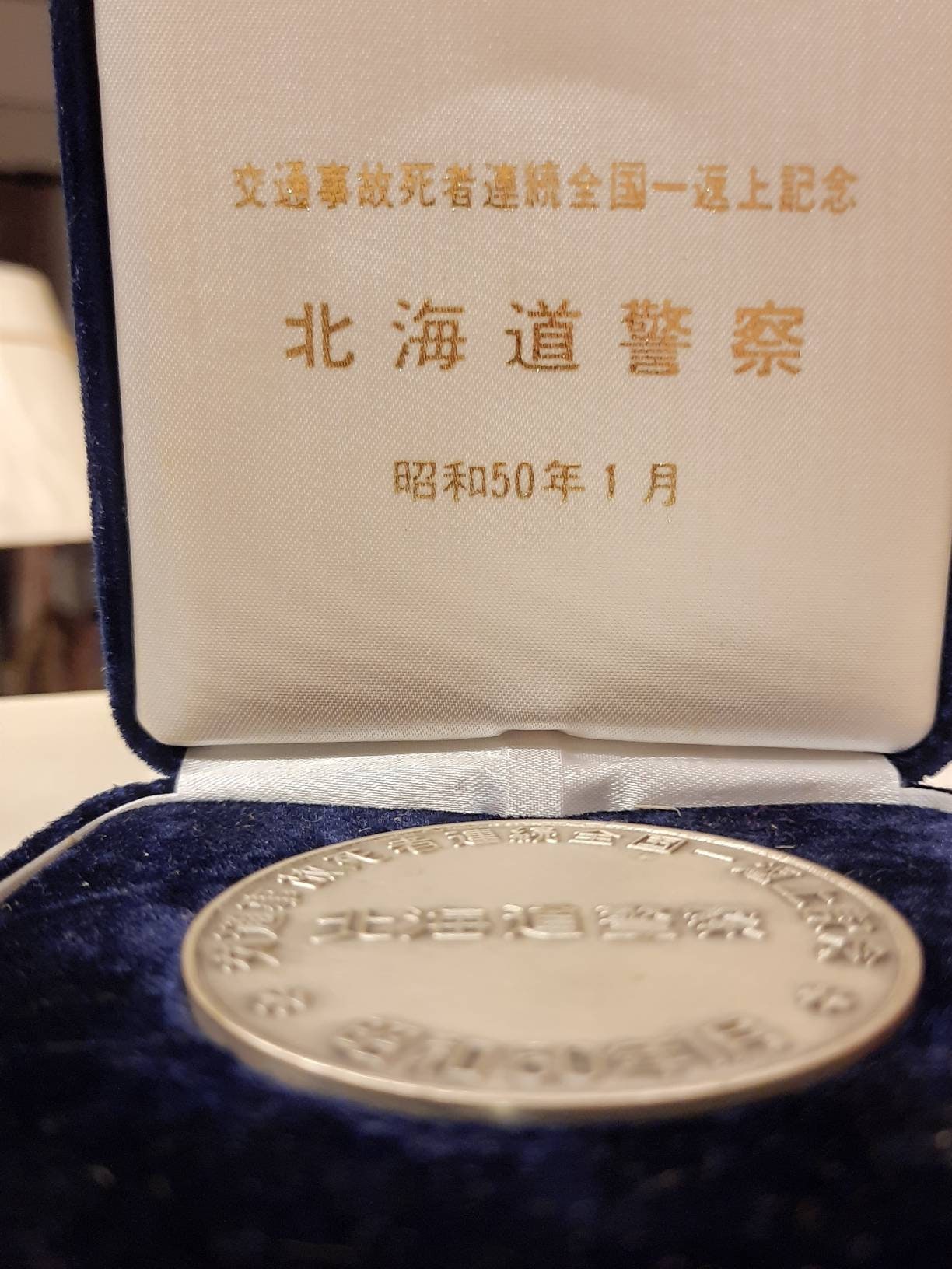 Vintage Japan Hokkaido Police Medal Award- 1975 - Showa Year 50