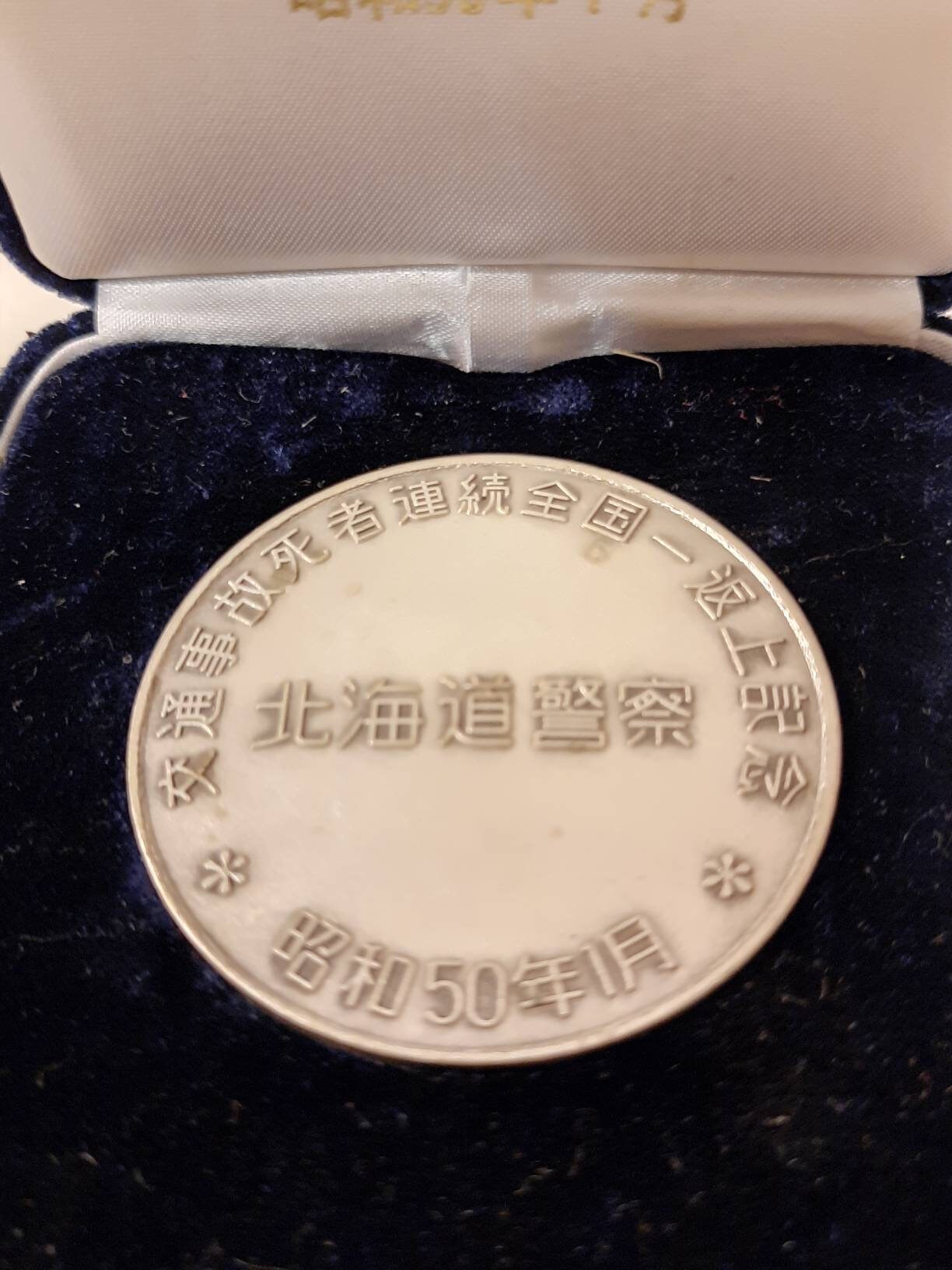 Vintage Japan Hokkaido Police Medal Award- 1975 - Showa Year 50