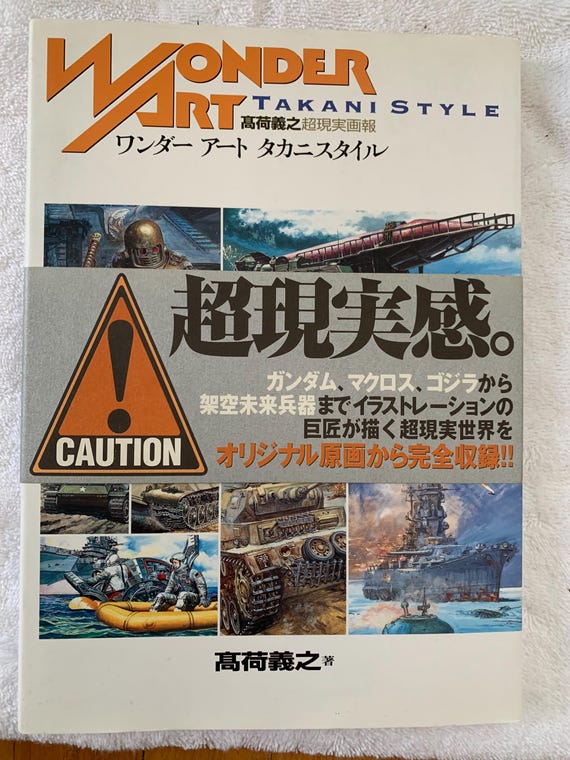 ワンダーアートタカニスタイル 高荷義之超現実画報 レア本 希少 Amazon
