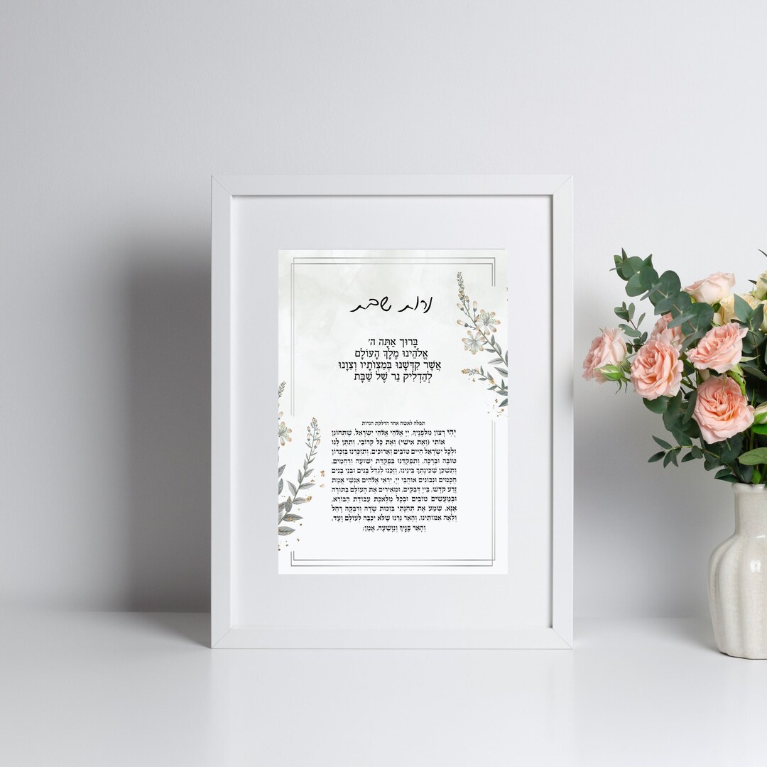 Candle Lighting Prayer for Shabbat Digital Download Etsy