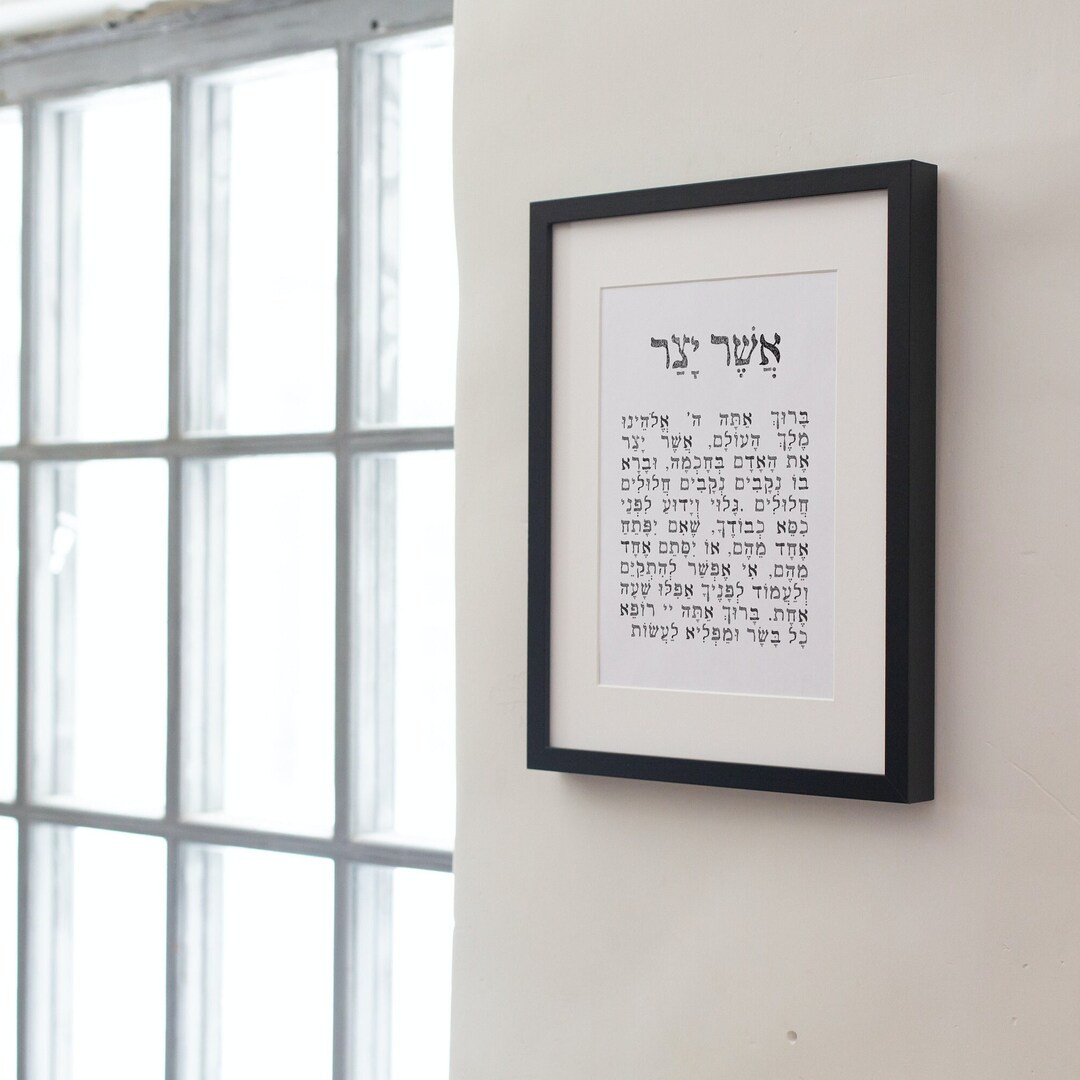 Asher Yatzar, Jewish Prayer for After Bathroom Digital Download, Art ...