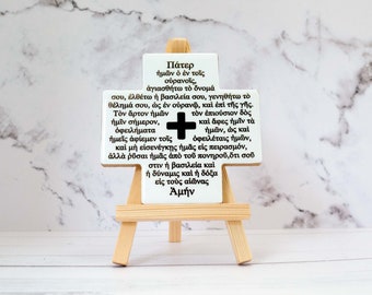 Ceramic Cross Lords Prayer in Greek