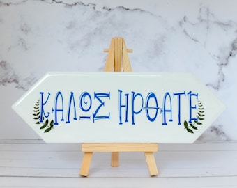 Ceramic Plaque "ΚΑΛΩΣ ΗΡΘΑΤΕ" Welcome in Greek