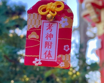 Japanese Omamori Charm For Academic Success - New Talisman - Amulet - Car Hanger - Keychain - Red