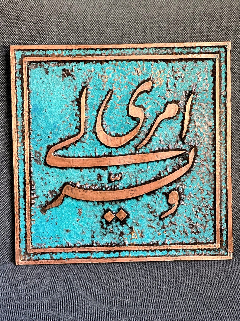 Patena Lettering Taha Surah | Islamic Copper Wall Art | Copper Decor | Arabic Wall Art ...