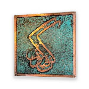 Islamic Copper Wall Art | Arabic Art | Islamic Calligraphy | Copper Decor