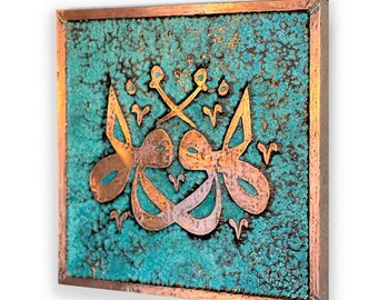 Islamic Calligraphy Copper Wall Art | Copper Decor | Framed Wall Art