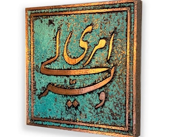 Taha Surah | Islamic Copper Wall Art | Copper Decor | Arabic Wall Art
