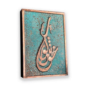 Arabic Calligraphy | Islamic Wall Art | Islamic Gifts  | Muslim Wall Art | Islamic Art  | Arabic Art