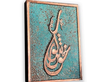 Arabic Calligraphy | Islamic Wall Art | Islamic Gifts  | Muslim Wall Art | Islamic Art  | Arabic Art