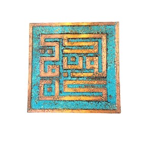 Kufic Script Copper Wall Art Islamic Wall Art Islamic Home Decor image 2