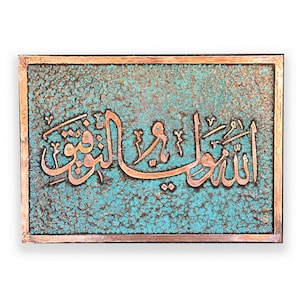 Arabic Calligraphy | Islamic Wall Art | Islamic Gifts  | Muslim Wall Art | Islamic Art  | Arabic Art
