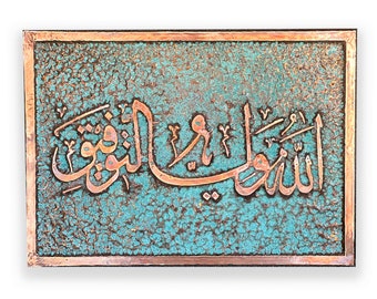 Arabic Calligraphy | Islamic Wall Art | Islamic Gifts  | Muslim Wall Art | Islamic Art  | Arabic Art