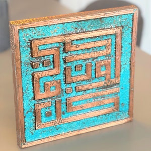 Kufic Script Copper Wall Art Islamic Wall Art Islamic Home Decor image 7