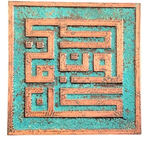 Kufic Script Copper Wall Art Islamic Wall Art Islamic Home Decor image 3