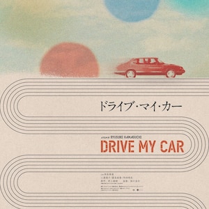 Drive My Car poster (Ryusuke Hamaguchi, 2021) [alternative