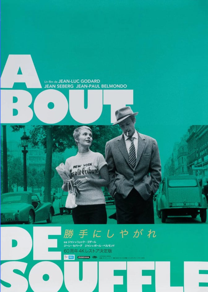 À bout de souffle 勝手にしやがれ ゴダール 海外製B2ポスター Breathless Original Japanese R2020 B2 Poster - Etsy