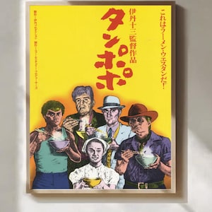 D108 希少 映画ポスター タンポポ 伊丹十三監督 2枚セット 当時物 レトロ Amazon.co.jp: タンポポ : 山崎努, 宮本信子, 役所広司, 渡辺謙, 伊丹