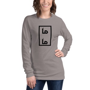 Arabic Mama Long Sleeve Shirt, ماما Arab T-shirt, Gift for Mom, Arab Mother&#39;s day, Promoted to Mama, Mama Est, Baby Announcement, Arab Baby