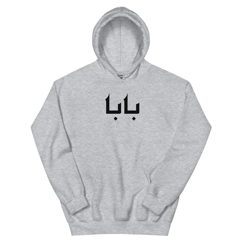 Arabic بابا Hoodie, Baba Hoodie, Promoted to Baba, Baba Sweatshirt ...