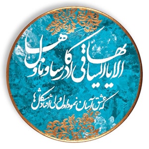 Hand painted 24.5cm ceramic plate with a beautiful poem by Hafez using elegant Persian &quot;Nastaliq&quot; calligraphy design.