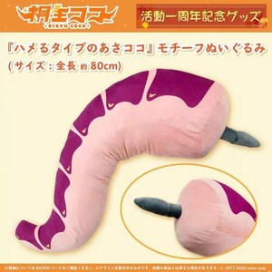 May include: A pink and purple plush pillow shaped like a shrimp. The pillow is approximately 80 inches long. The text on the image reads "'Hame' type Asa Coco" and "(Size: Total length approx. 80cm)"