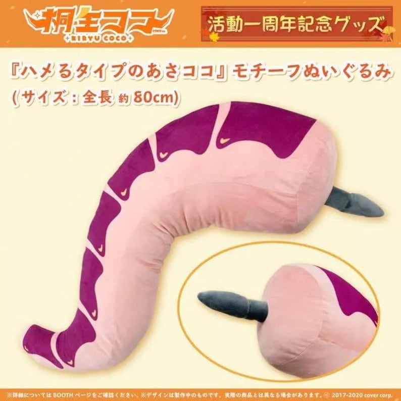 May include: A pink and purple plush pillow shaped like a shrimp. The pillow is approximately 80 inches long. The text on the image reads "'Hame' type Asa Coco" and "(Size: Total length approx. 80cm)"