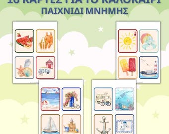 16 Κάρτες Μνήμης Εκτυπώσιμες για Καλοκαίρι | Summer Memory Cards Printable