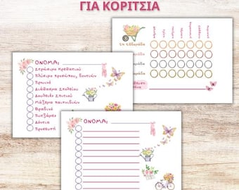 Καθημερινό Πρόγραμμα για ΚΟΡΙΤΣΙΑ | Ρουτίνα για Παιδιά με Πίνακα Επιβράβευσης