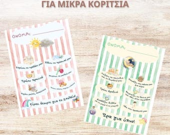 Καθημερινή Ρουτίνα για Μικρά Κορίτσια | Πρόγραμμα Πρωί & Βράδυ