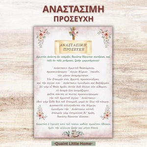 Könnte beinhalten: Eine bedruckte Karte mit dem griechischen Text "ANASTASIMI PROSEFHI" und einem Gebet. Die Karte hat florale Akzente und ein Kreuz. Der untere Teil der Karte trägt den Text "-Quaint Little Home-".