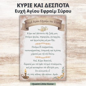 Auf Wunsch auch in anderen Farben erhältlich・Gravur: https://www.etsy.com/de/shop/wandklex Verwendete Materialien: Gebet in Griechisch