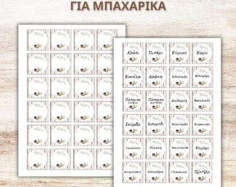 ΕΤΙΚΕΤΕΣ ΜΠΑΧΑΡΙΚΩΝ Εκτυπώσιμες | Οργάνωση Κουζίνας | Α4 PDF Υψηλής Ποιότητας