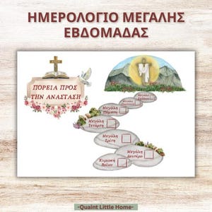 Könnte beinhalten: Ein Aquarelldruck mit griechischem Text, der ein Kreuz, eine Taube und florale Akzente zeigt. Das Design umfasst einen Weg aus Trittsteinen mit griechischem Text und eine Darstellung von Jesus. Der Text oben lautet "ΗΜΕΡΟΛΟΓΙΟ ΜΕΓΑΛΗΣ ΕΒΔΟΜΑΔΑΣ".