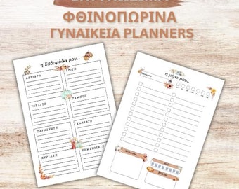 2 Λίστες για Εβδομαδιαία & Καθημερινή Οργάνωση με θέμα το Φθινόπωρο | ΕΚΤΥΠΩΣΙΜΟ A4 PDF