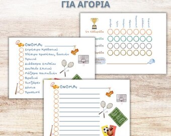Καθημερινό Πρόγραμμα για ΑΓΟΡΙΑ | Ρουτίνα για Παιδιά με Πίνακα Επιβράβευσης