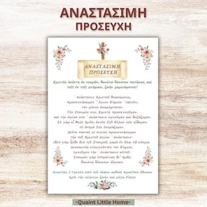 Könnte beinhalten: Eine bedruckte Karte mit dem griechischen Text "ANASTASIMH PROSEFXH" in einer dekorativen Schriftart. Die Karte zeigt florale Akzente und ein Banner mit demselben Text. Der untere Teil der Karte trägt den Text "-Quaint Little Home-".