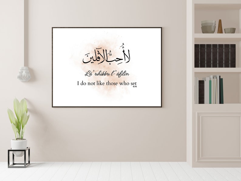 Printable Quran Ayat La Uhibbbul Afilin / Modern Islamic Wall - Etsy