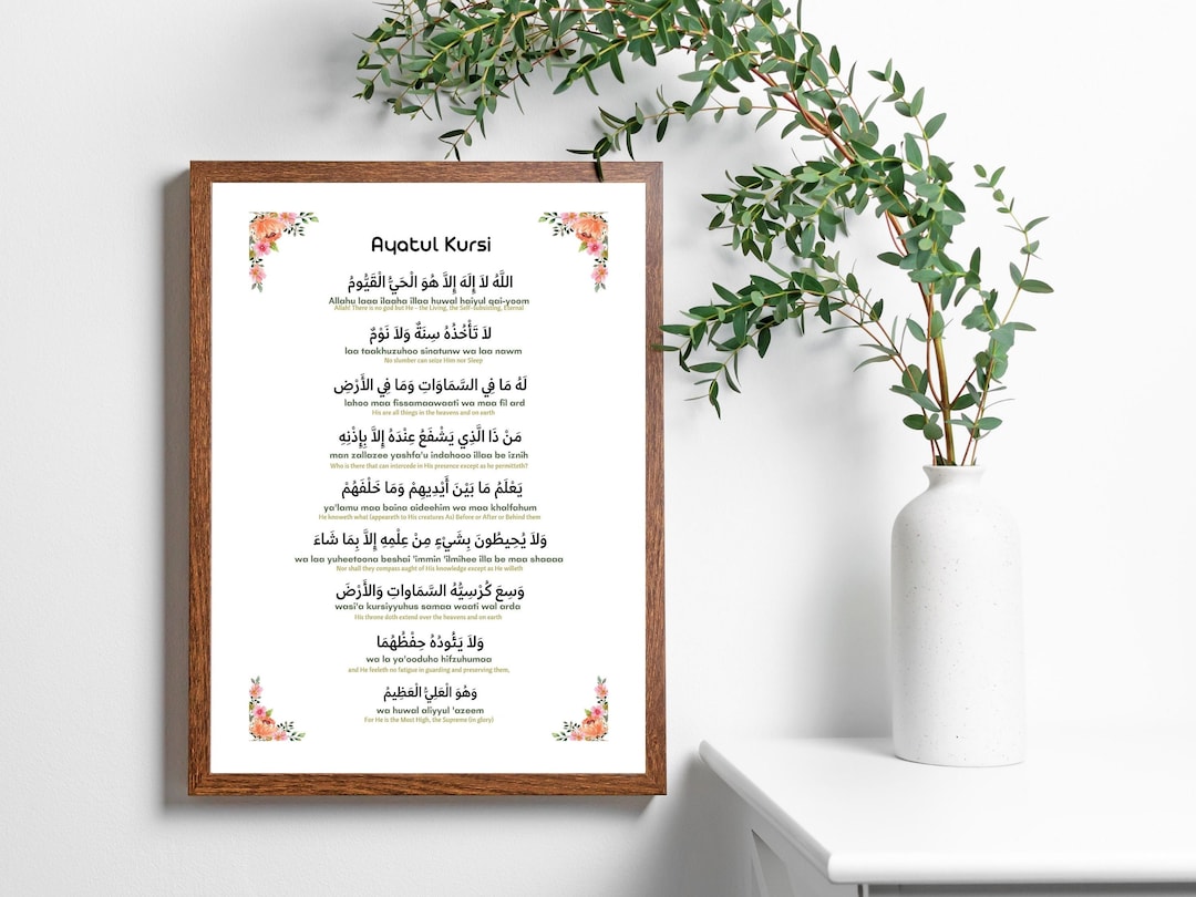 Printable Ayatul Kursi / Dua Prints / Islamic Wall Art / Memorise