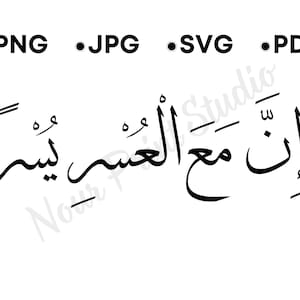 Inna Maal Usri Yusra SVG Pdf Jpg Png File, Every Hardship Comes Ease Islamic SVG / Arabic Calligraphy Surah Inshirah / Ayat Vector Cut File