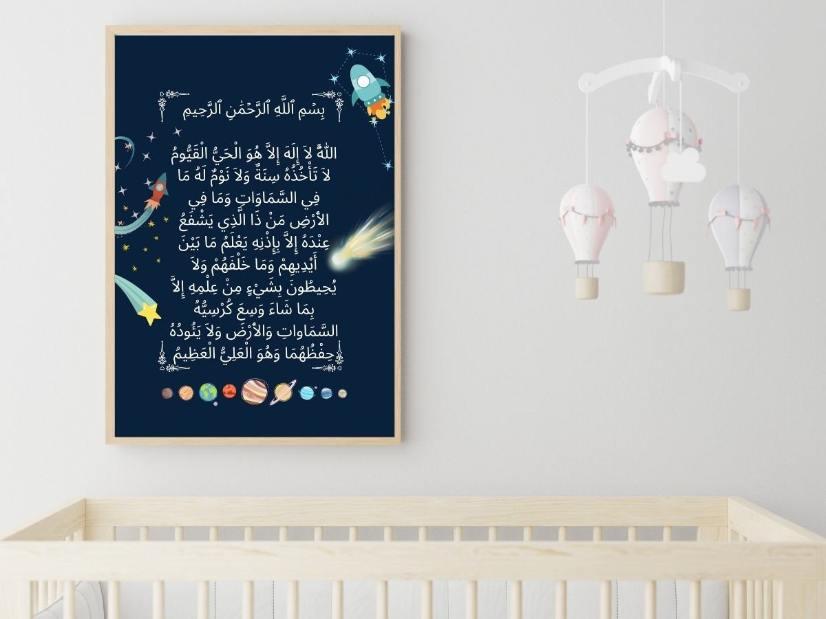 Printable Ayatul Kursi Arabic Calligraphy Nursery /islamic Baby Room ...