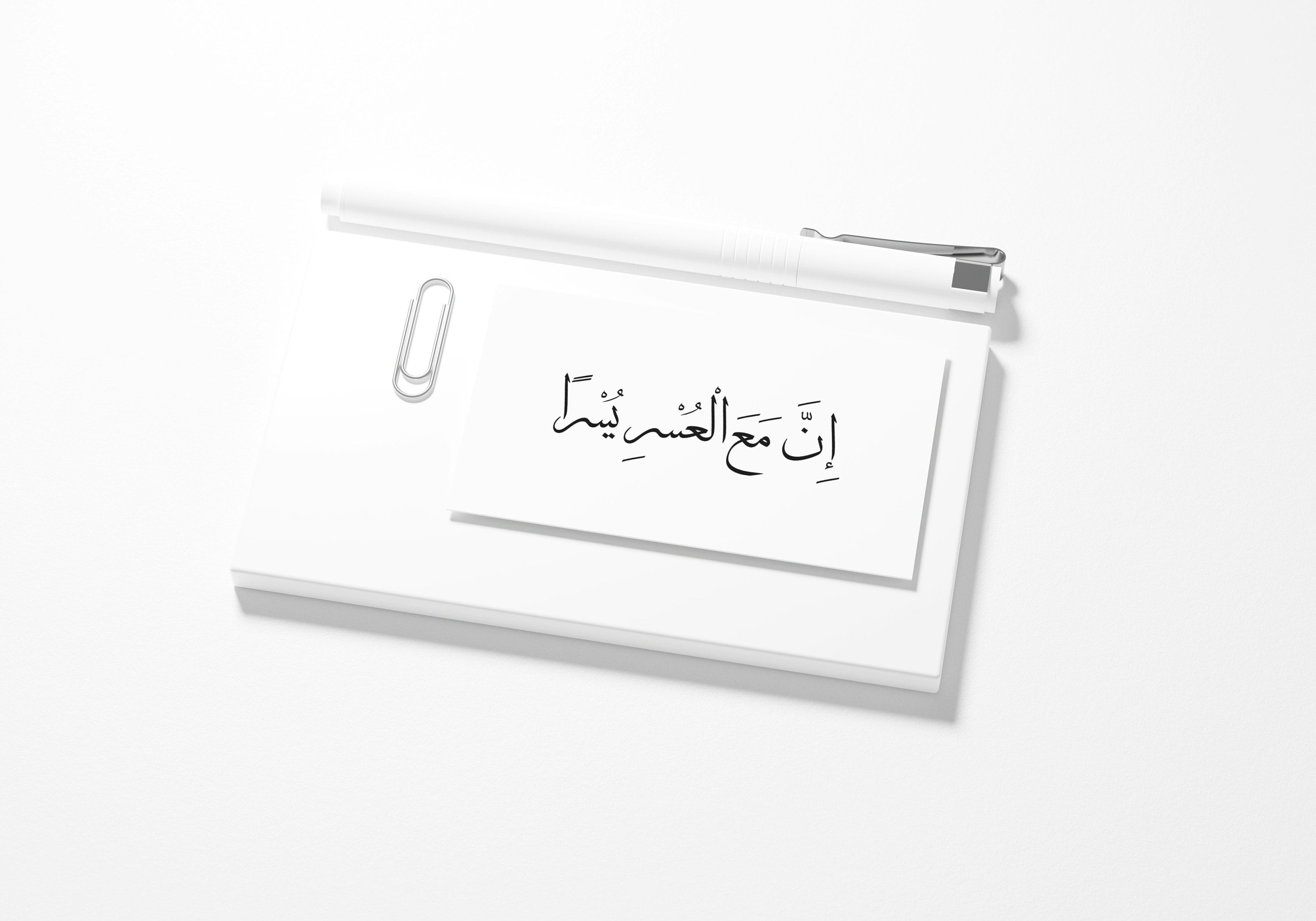 Shirah Lettering Islamic Calligraphy, Surah Inshirah, Arabic Verse (digital Download) - Etsy