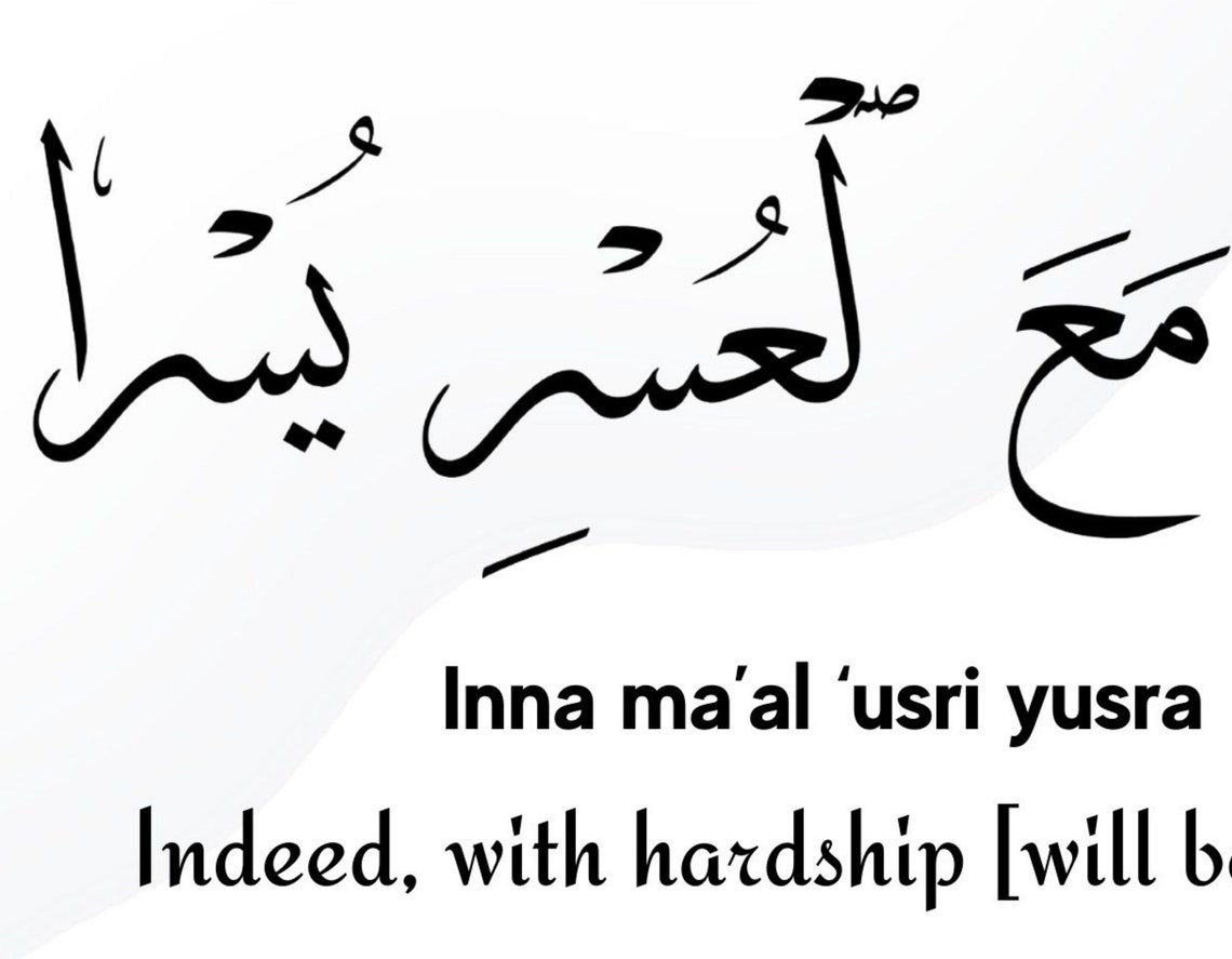 Inna Maal Usri Yusra Print, Verily With Every Hardship Comes Ease