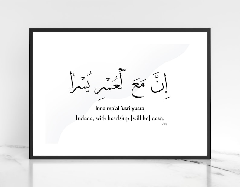 Inna Maal Usri Yusra Print, Verily With Every Hardship Comes Ease