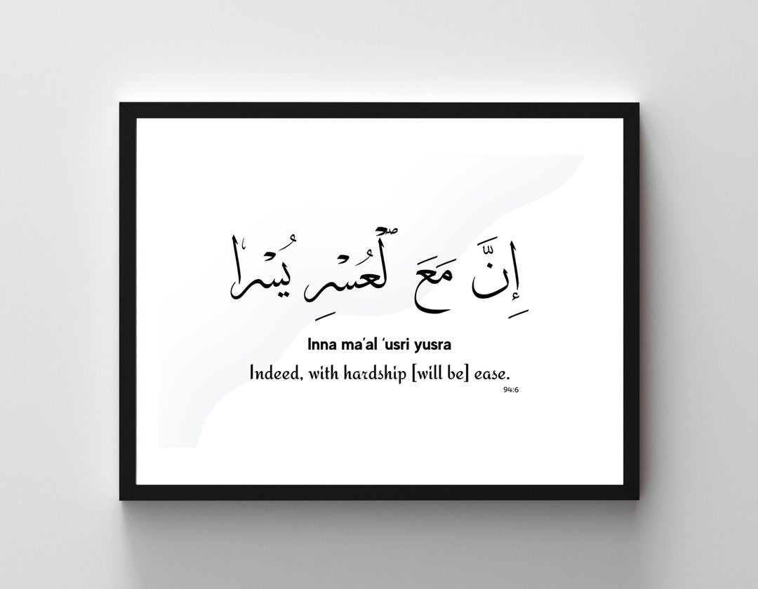 Inna Ma'al Usri Yusra Surah Inshirah Print Poster / Arabic
