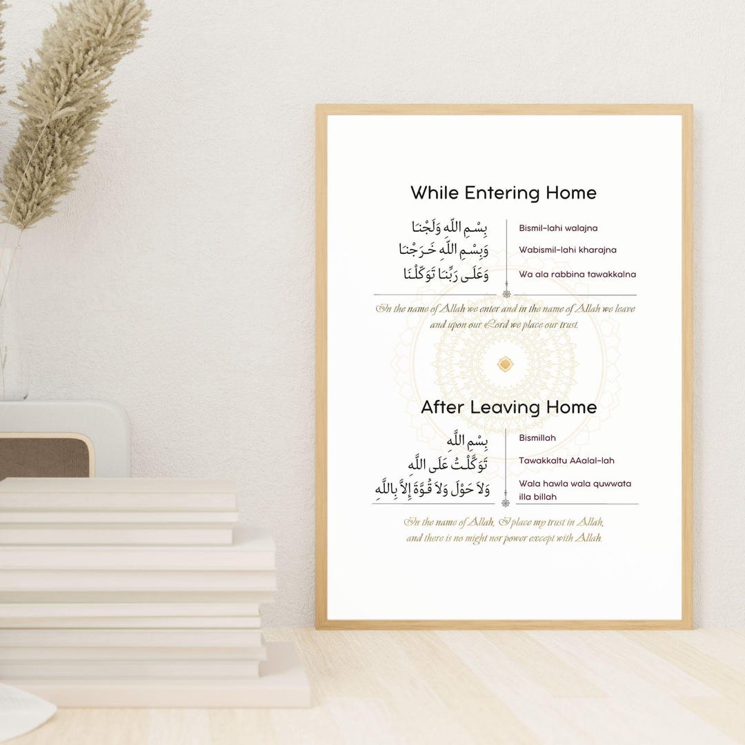 Dua for Entering and Leaving Home Digital Print / Islamic Prints ...
