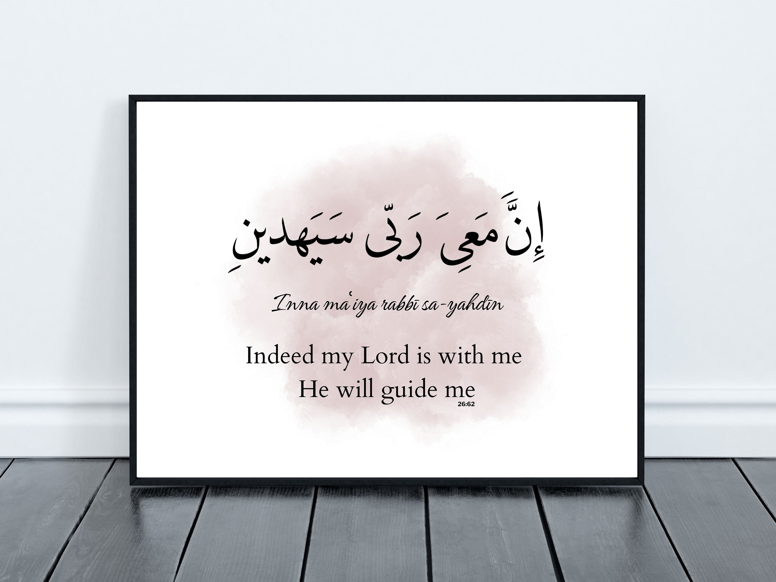 Printable Quran Ayat Hope Print / Modern Islamic Wall Art / Motivational Islamic Quotes Print