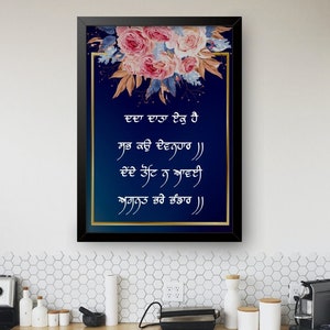 Gurbani Wall Frame, Gurbani Quotes, Gurbani Wall Hang, Wall Decor, Printable, Sikh Art, Instant Downloadable, High Resolution File